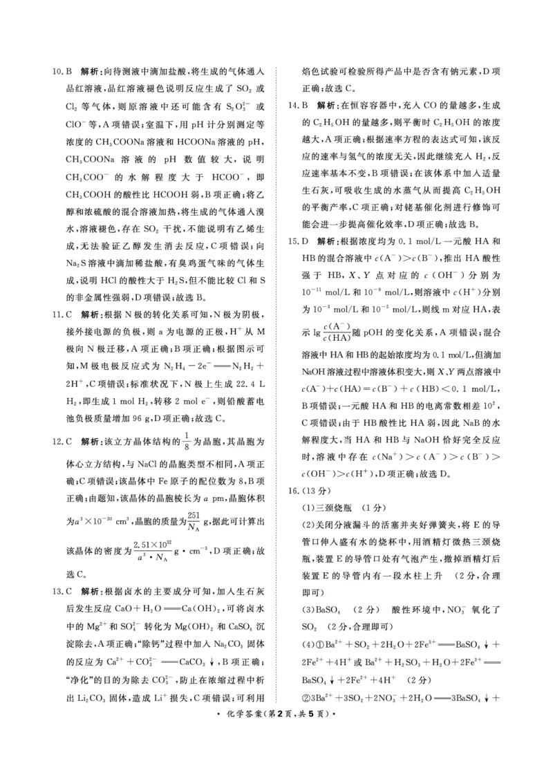9月高三联考化学答案(1)_2023年9月_029月合集_2024届河南省青桐鸣高三上学期9月月考