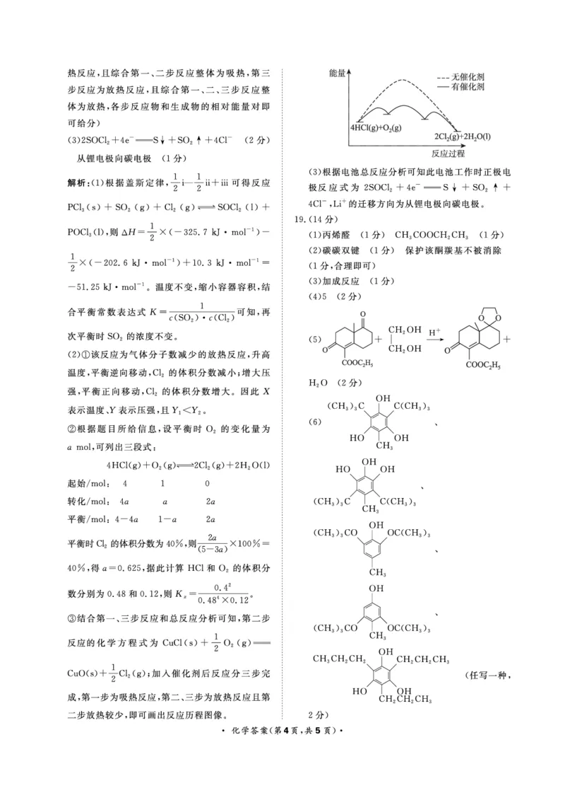 9月高三联考化学答案(1)_2023年9月_029月合集_2024届河南省青桐鸣高三上学期9月月考
