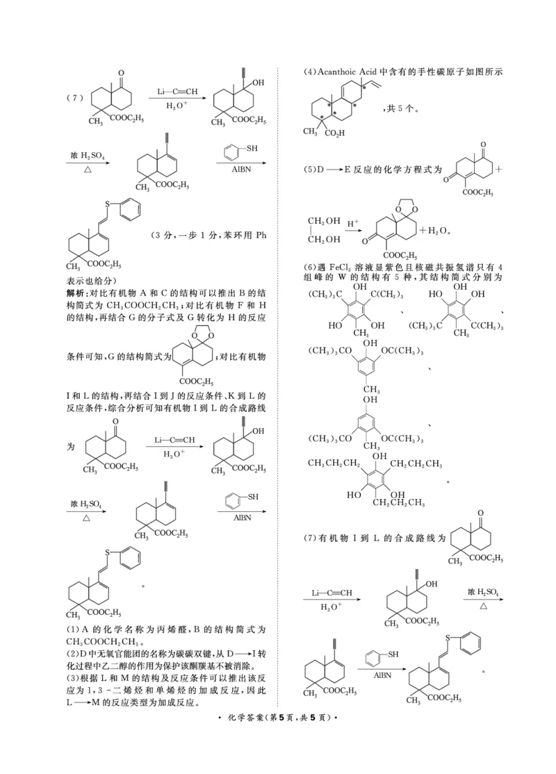9月高三联考化学答案(1)_2023年9月_029月合集_2024届河南省青桐鸣高三上学期9月月考