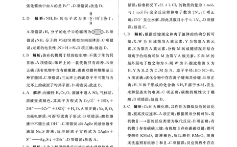 9月高三联考化学答案(1)_2023年9月_029月合集_2024届河南省青桐鸣高三上学期9月月考