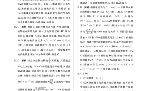 9月高三联考化学答案(1)_2023年9月_029月合集_2024届河南省青桐鸣高三上学期9月月考