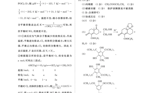 9月高三联考化学答案(1)_2023年9月_029月合集_2024届河南省青桐鸣高三上学期9月月考