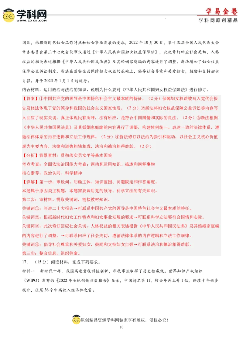 政治（山东卷）（全解全析）_2023高考押题卷_学易金卷-2023学科网押题卷（各科各版本）_2023学科网押题卷-学易金卷-政治