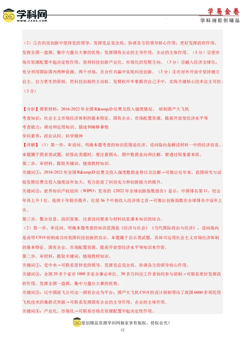 政治（山东卷）（全解全析）_2023高考押题卷_学易金卷-2023学科网押题卷（各科各版本）_2023学科网押题卷-学易金卷-政治