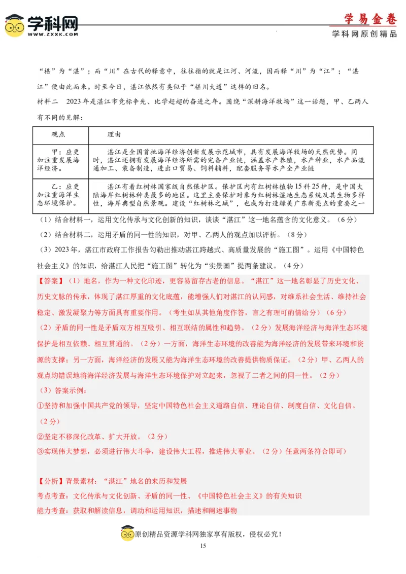 政治（山东卷）（全解全析）_2023高考押题卷_学易金卷-2023学科网押题卷（各科各版本）_2023学科网押题卷-学易金卷-政治