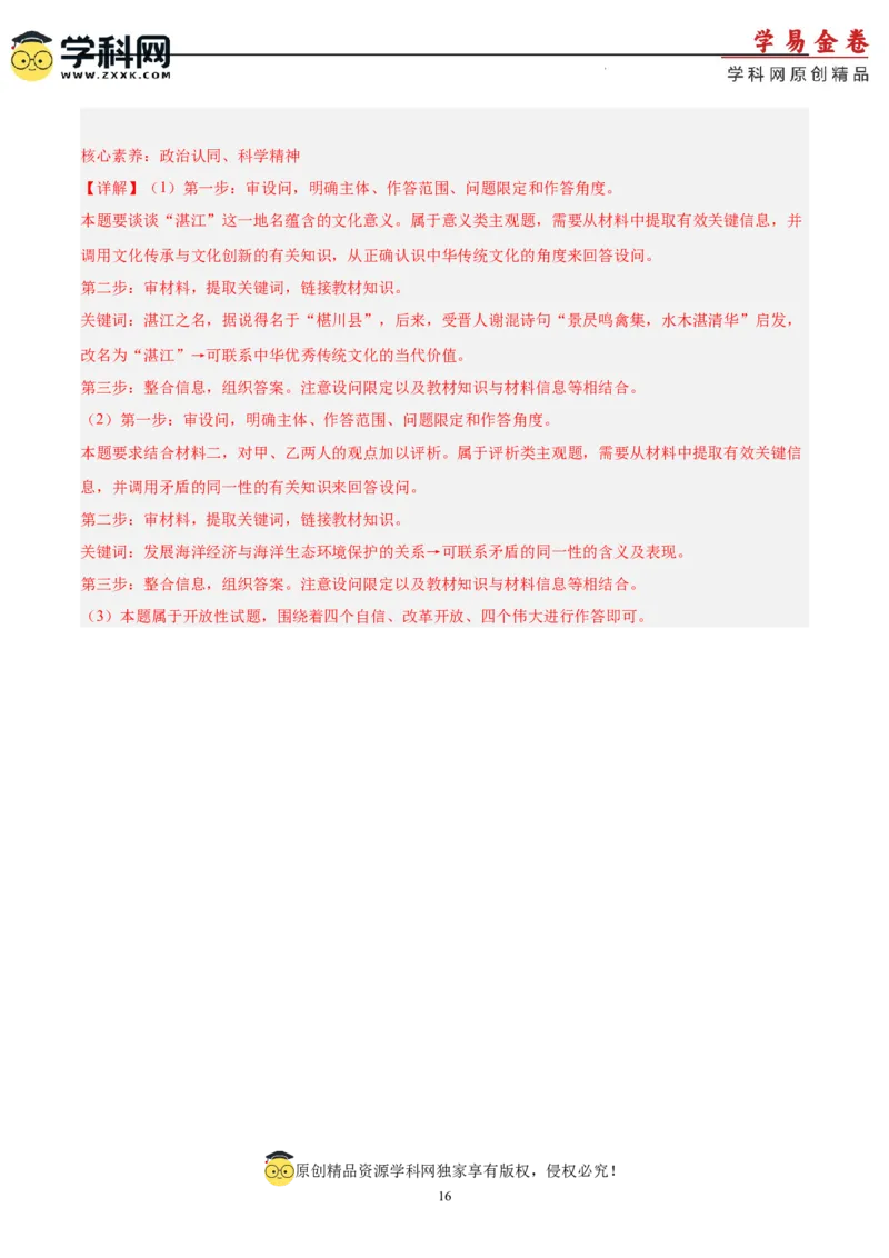 政治（山东卷）（全解全析）_2023高考押题卷_学易金卷-2023学科网押题卷（各科各版本）_2023学科网押题卷-学易金卷-政治