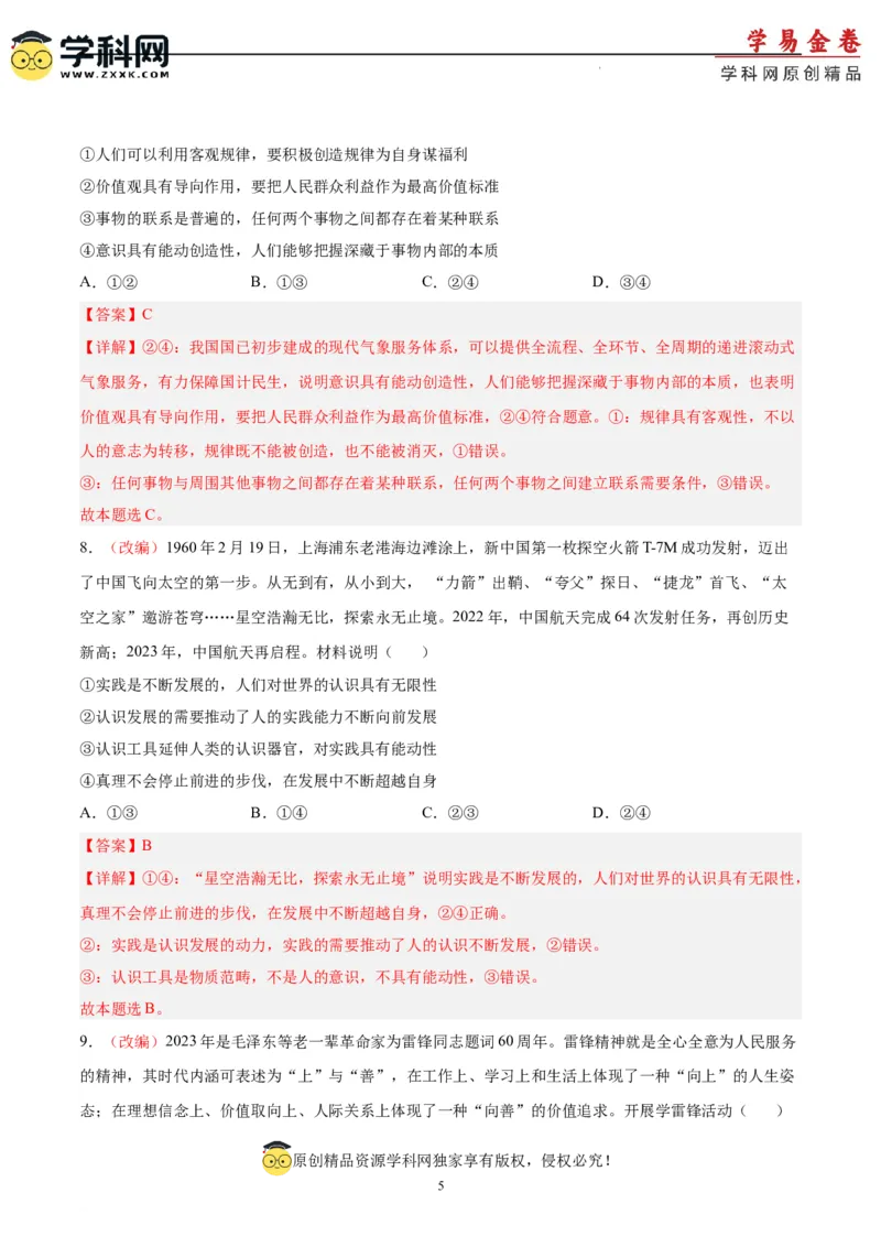 政治（山东卷）（全解全析）_2023高考押题卷_学易金卷-2023学科网押题卷（各科各版本）_2023学科网押题卷-学易金卷-政治