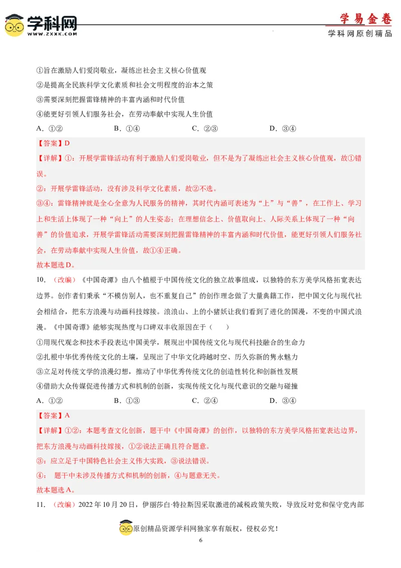 政治（山东卷）（全解全析）_2023高考押题卷_学易金卷-2023学科网押题卷（各科各版本）_2023学科网押题卷-学易金卷-政治