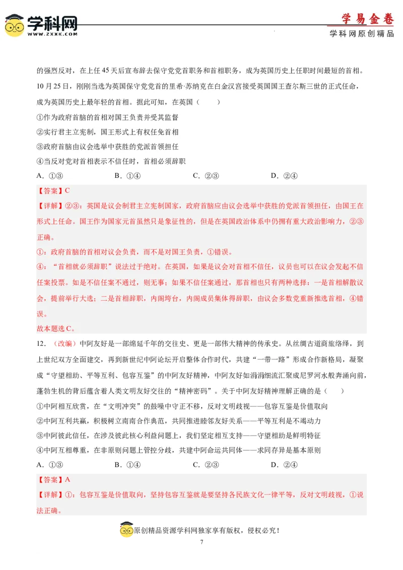 政治（山东卷）（全解全析）_2023高考押题卷_学易金卷-2023学科网押题卷（各科各版本）_2023学科网押题卷-学易金卷-政治