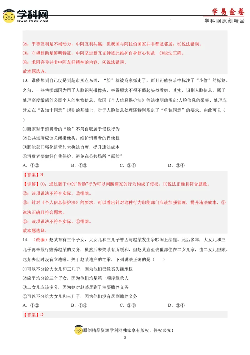 政治（山东卷）（全解全析）_2023高考押题卷_学易金卷-2023学科网押题卷（各科各版本）_2023学科网押题卷-学易金卷-政治
