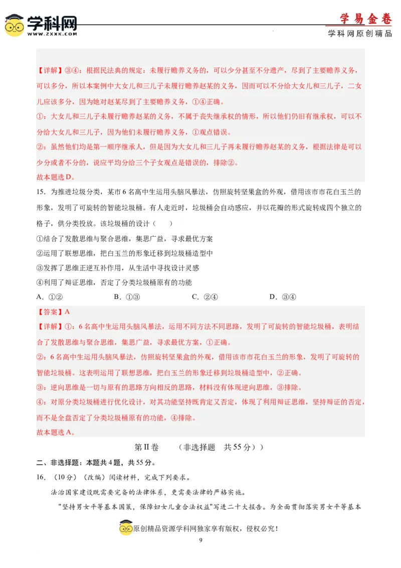 政治（山东卷）（全解全析）_2023高考押题卷_学易金卷-2023学科网押题卷（各科各版本）_2023学科网押题卷-学易金卷-政治