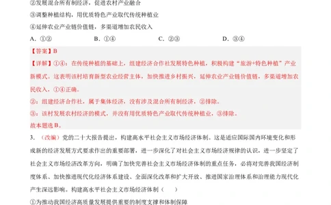 政治（山东卷）（全解全析）_2023高考押题卷_学易金卷-2023学科网押题卷（各科各版本）_2023学科网押题卷-学易金卷-政治