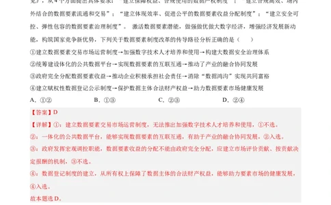 政治（山东卷）（全解全析）_2023高考押题卷_学易金卷-2023学科网押题卷（各科各版本）_2023学科网押题卷-学易金卷-政治