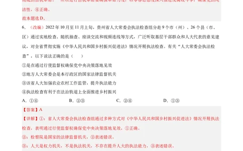 政治（山东卷）（全解全析）_2023高考押题卷_学易金卷-2023学科网押题卷（各科各版本）_2023学科网押题卷-学易金卷-政治