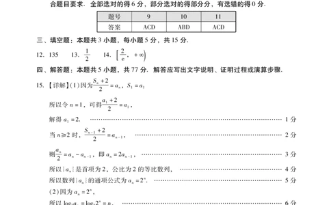数学试题卷答案(1)_2026年1月_260130广东省肇庆市2026届高中毕业班高三年级第一学期末教学质量监测（肇庆二模）（全科）