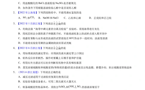 专题84离子检验与推断（原卷卷）_近10年高考真题汇编（必刷）_十年（2014-2024）高考化学真题分项汇编（全国通用）_十年（2014-2023）高考化学真题分项汇编（全国通用）