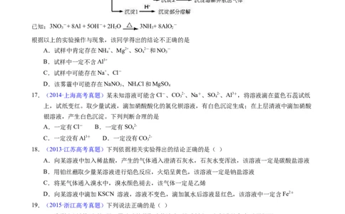 专题84离子检验与推断（原卷卷）_近10年高考真题汇编（必刷）_十年（2014-2024）高考化学真题分项汇编（全国通用）_十年（2014-2023）高考化学真题分项汇编（全国通用）