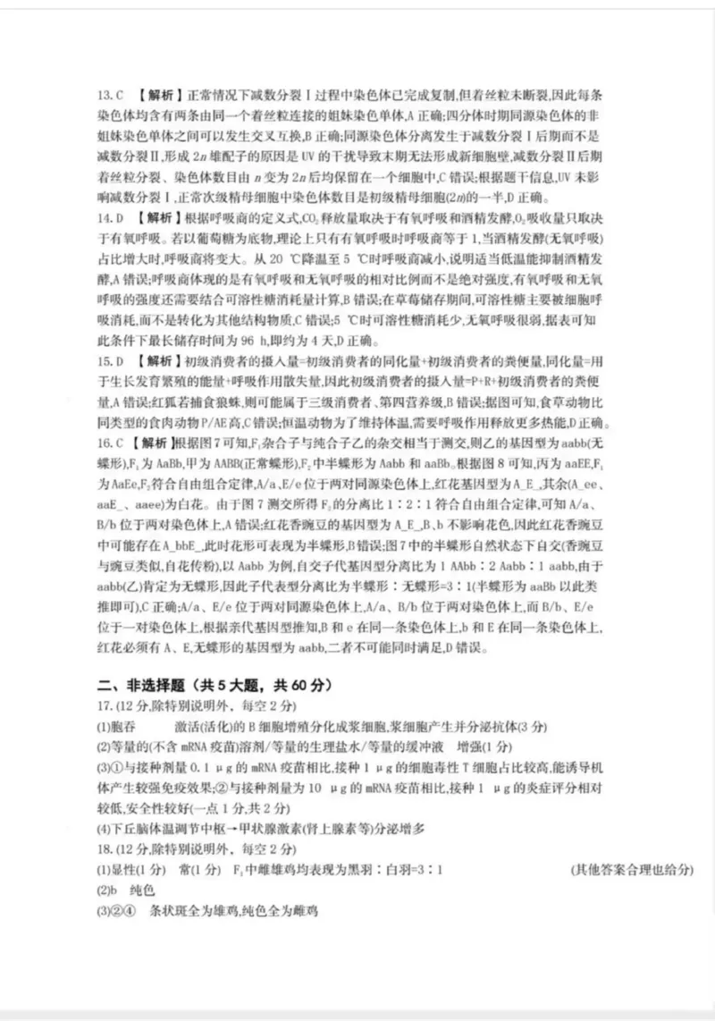 南宁市2026届普通高中毕业班第一次适应性测试生物试题含答案(1)_2026年1月_260121广西南宁市2026届普通高中毕业班第一次适应性测试（全科）