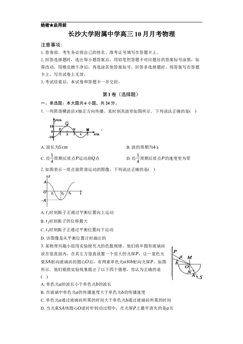 长沙大学附属中学高三10月月考物理-学生用卷_2025年10月_12026年试卷教辅资源等多个文件_251022湖南省长沙大学附属中学2025-2026学年高三上学期10月月考