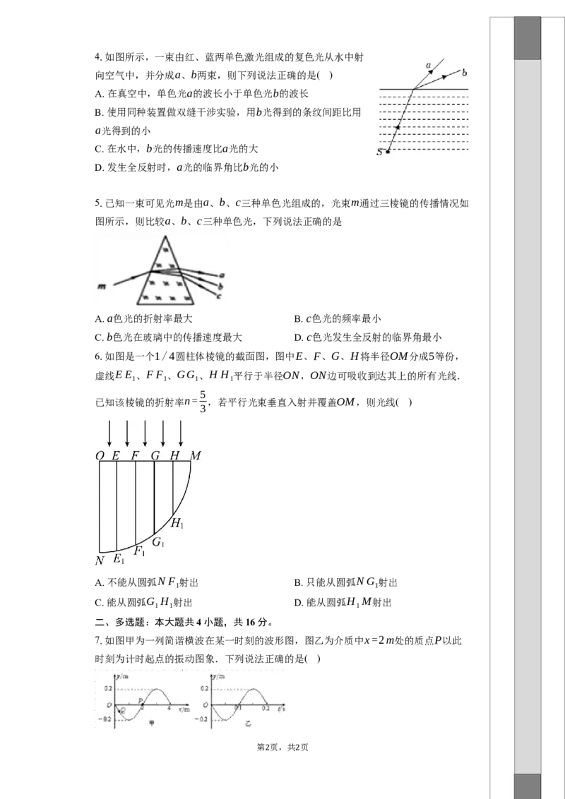 长沙大学附属中学高三10月月考物理-学生用卷_2025年10月_12026年试卷教辅资源等多个文件_251022湖南省长沙大学附属中学2025-2026学年高三上学期10月月考