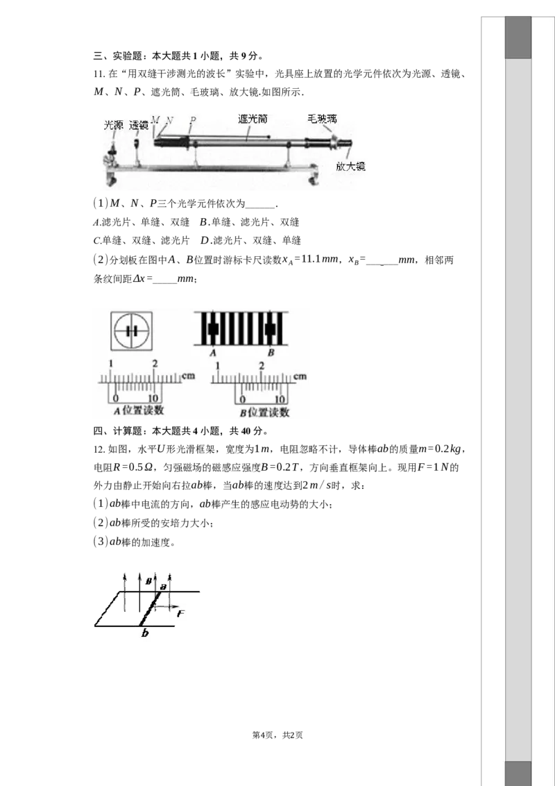 长沙大学附属中学高三10月月考物理-学生用卷_2025年10月_12026年试卷教辅资源等多个文件_251022湖南省长沙大学附属中学2025-2026学年高三上学期10月月考