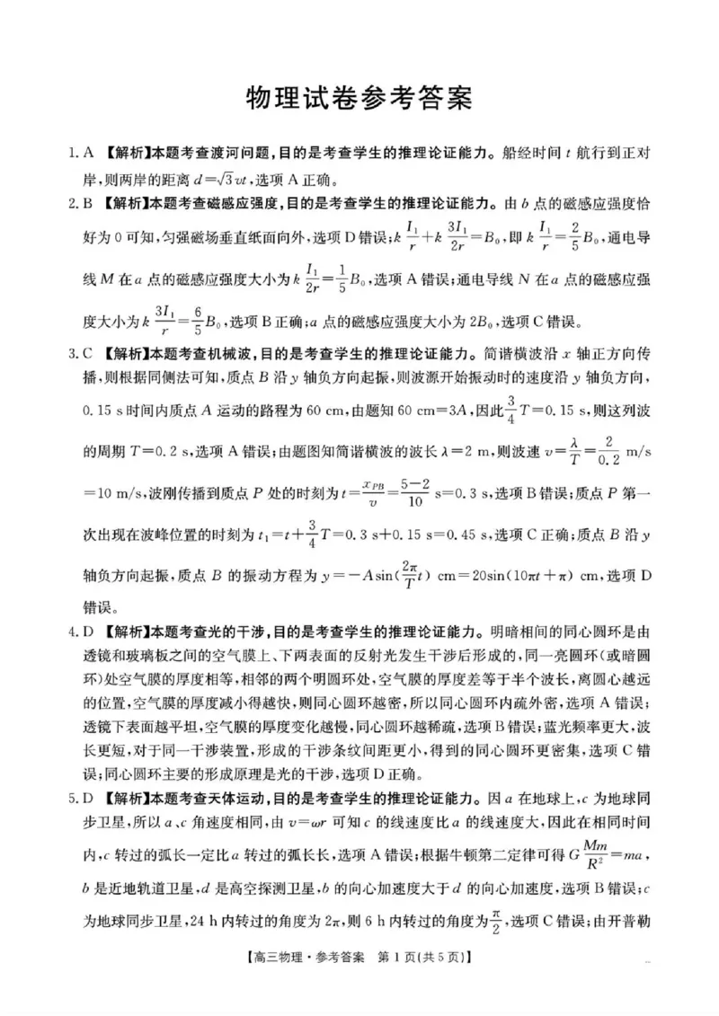 湖南省2026届高三上学期1月期末联考物理答案(1)_2026年1月_260129金太阳&middot;湖南省2026届高三上学期1月期末联考（全科）
