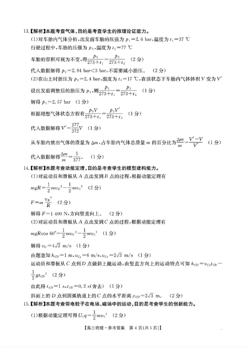 湖南省2026届高三上学期1月期末联考物理答案(1)_2026年1月_260129金太阳&middot;湖南省2026届高三上学期1月期末联考（全科）