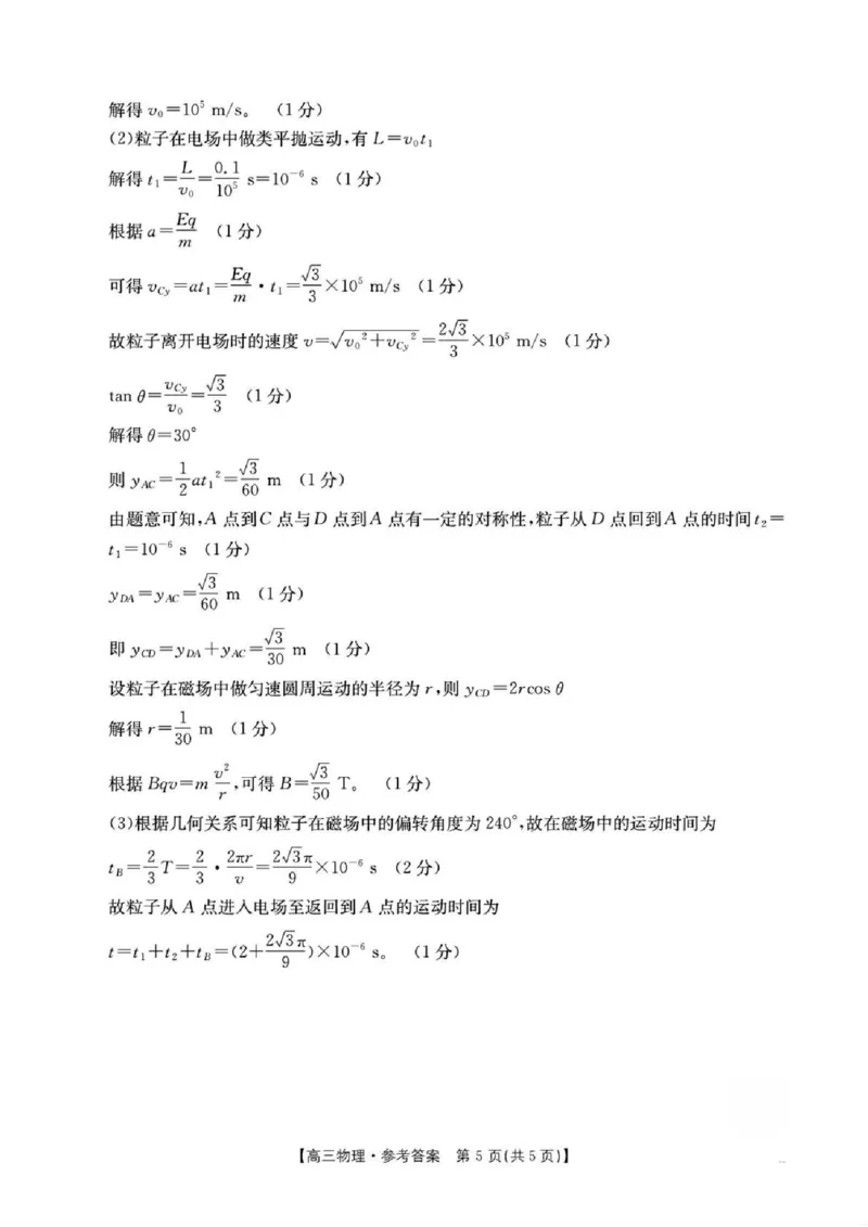 湖南省2026届高三上学期1月期末联考物理答案(1)_2026年1月_260129金太阳&middot;湖南省2026届高三上学期1月期末联考（全科）