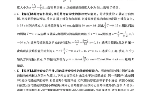 湖南省2026届高三上学期1月期末联考物理答案(1)_2026年1月_260129金太阳&middot;湖南省2026届高三上学期1月期末联考（全科）