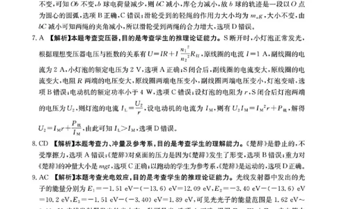 湖南省2026届高三上学期1月期末联考物理答案(1)_2026年1月_260129金太阳&middot;湖南省2026届高三上学期1月期末联考（全科）