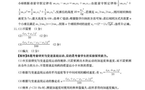 湖南省2026届高三上学期1月期末联考物理答案(1)_2026年1月_260129金太阳&middot;湖南省2026届高三上学期1月期末联考（全科）