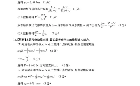 湖南省2026届高三上学期1月期末联考物理答案(1)_2026年1月_260129金太阳&middot;湖南省2026届高三上学期1月期末联考（全科）