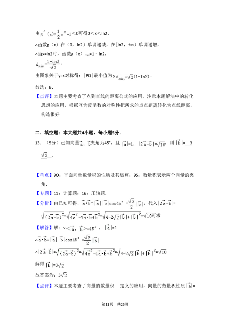 2012年高考数学试卷（理）（新课标）（解析卷）_数学历年高考真题_新&middot;PDF版2008-2025&middot;高考数学真题_数学（按省份分类）2008-2025_2008-2025&middot;（河南）数学高考真题