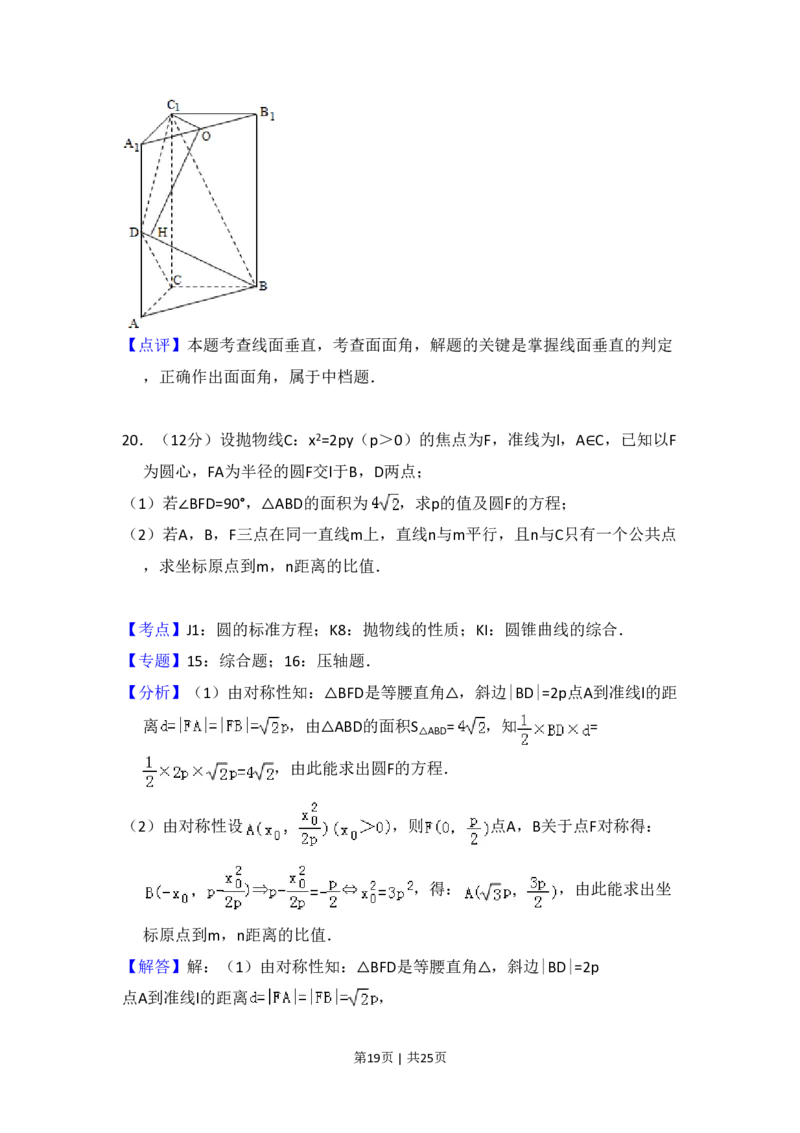 2012年高考数学试卷（理）（新课标）（解析卷）_数学历年高考真题_新&middot;PDF版2008-2025&middot;高考数学真题_数学（按省份分类）2008-2025_2008-2025&middot;（河南）数学高考真题