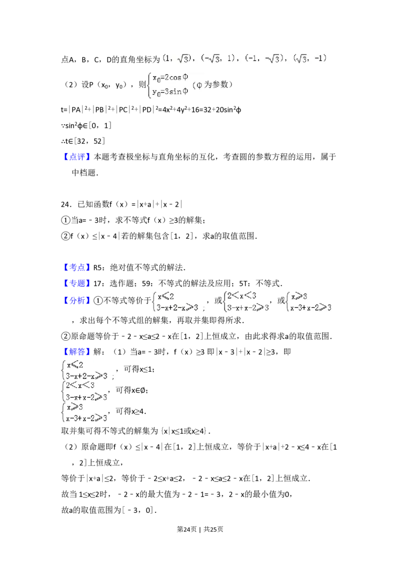 2012年高考数学试卷（理）（新课标）（解析卷）_数学历年高考真题_新&middot;PDF版2008-2025&middot;高考数学真题_数学（按省份分类）2008-2025_2008-2025&middot;（河南）数学高考真题