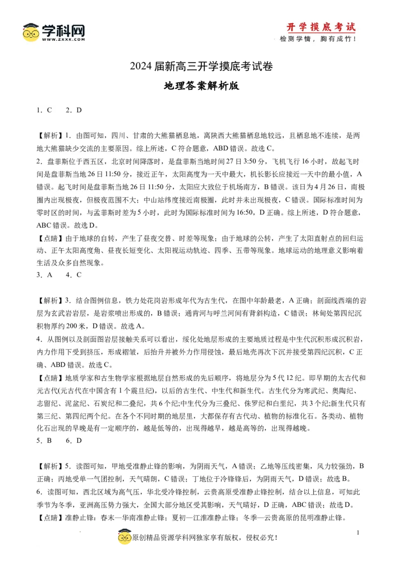 地理-2024届新高三开学摸底考试卷（北京专用）(解析版)_2024届新高三开学摸底考试卷_地理-2024届新高三开学摸底考试卷_地理-2024届新高三开学摸底考试卷（北京专用）_39396988