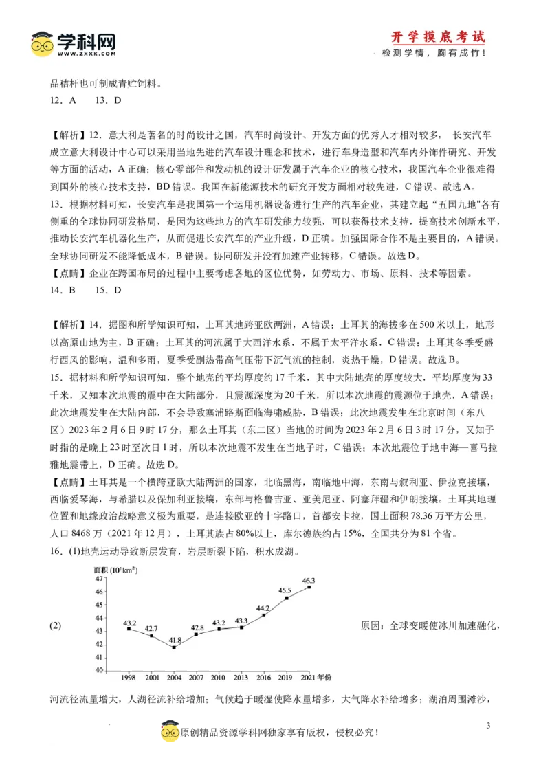 地理-2024届新高三开学摸底考试卷（北京专用）(解析版)_2024届新高三开学摸底考试卷_地理-2024届新高三开学摸底考试卷_地理-2024届新高三开学摸底考试卷（北京专用）_39396988