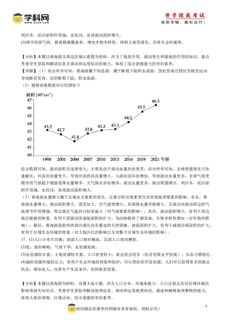 地理-2024届新高三开学摸底考试卷（北京专用）(解析版)_2024届新高三开学摸底考试卷_地理-2024届新高三开学摸底考试卷_地理-2024届新高三开学摸底考试卷（北京专用）_39396988