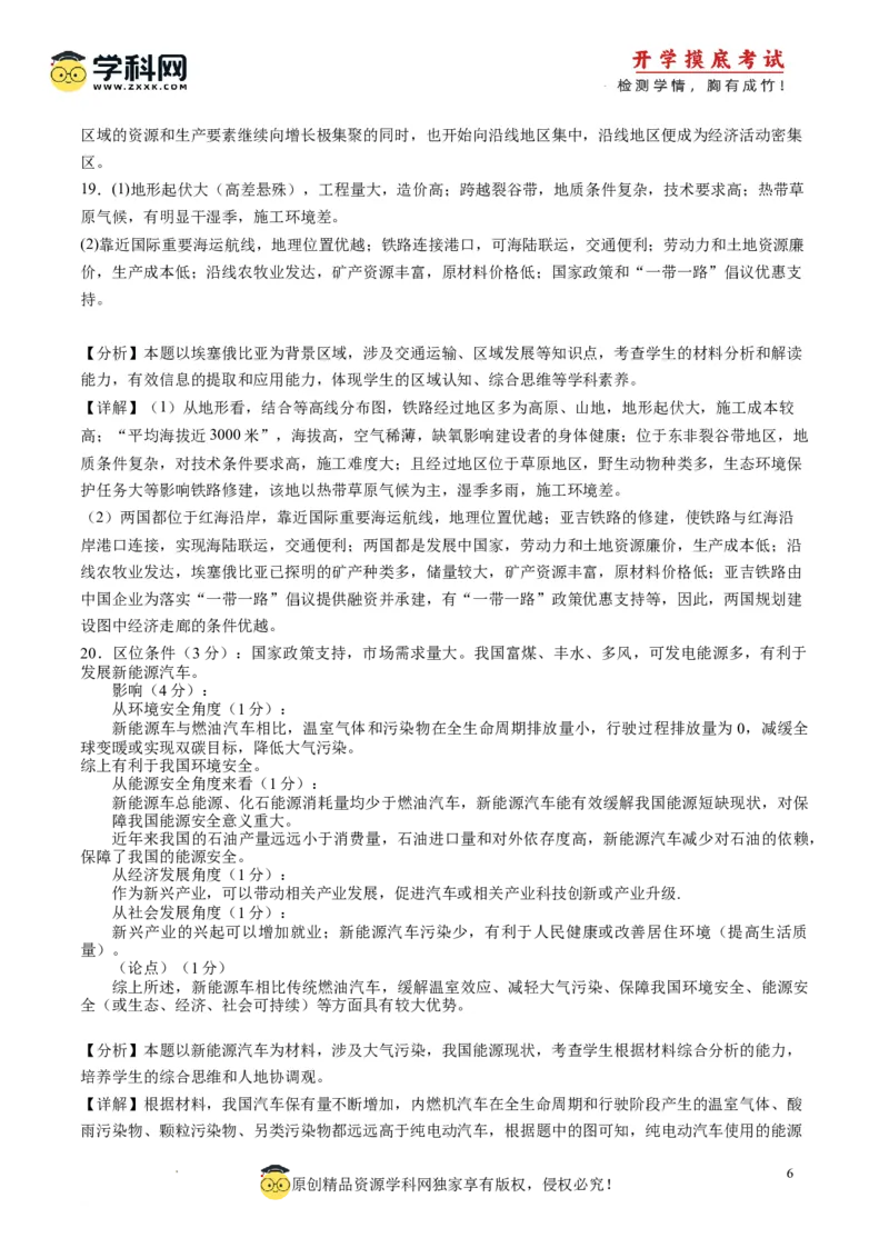 地理-2024届新高三开学摸底考试卷（北京专用）(解析版)_2024届新高三开学摸底考试卷_地理-2024届新高三开学摸底考试卷_地理-2024届新高三开学摸底考试卷（北京专用）_39396988