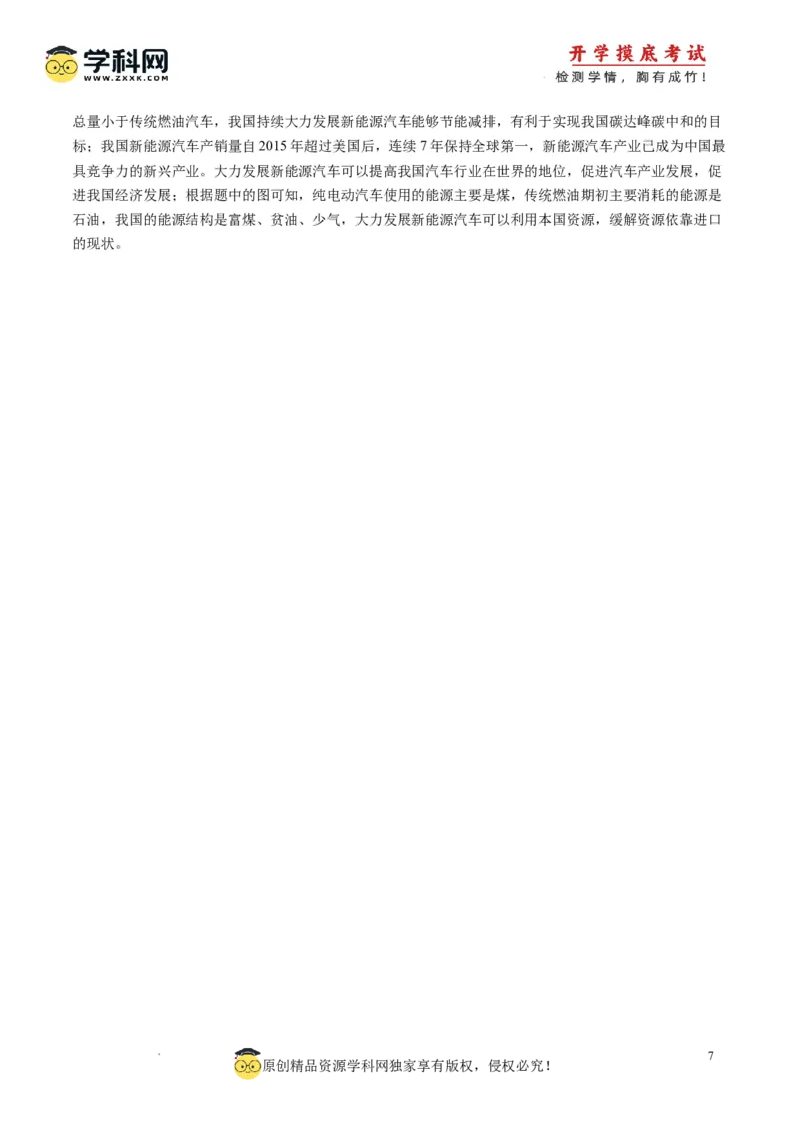 地理-2024届新高三开学摸底考试卷（北京专用）(解析版)_2024届新高三开学摸底考试卷_地理-2024届新高三开学摸底考试卷_地理-2024届新高三开学摸底考试卷（北京专用）_39396988