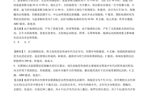 地理-2024届新高三开学摸底考试卷（北京专用）(解析版)_2024届新高三开学摸底考试卷_地理-2024届新高三开学摸底考试卷_地理-2024届新高三开学摸底考试卷（北京专用）_39396988