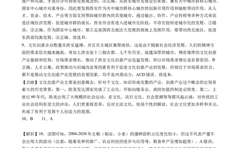 地理-2024届新高三开学摸底考试卷（北京专用）(解析版)_2024届新高三开学摸底考试卷_地理-2024届新高三开学摸底考试卷_地理-2024届新高三开学摸底考试卷（北京专用）_39396988