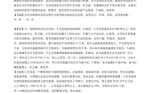 地理-2024届新高三开学摸底考试卷（北京专用）(解析版)_2024届新高三开学摸底考试卷_地理-2024届新高三开学摸底考试卷_地理-2024届新高三开学摸底考试卷（北京专用）_39396988