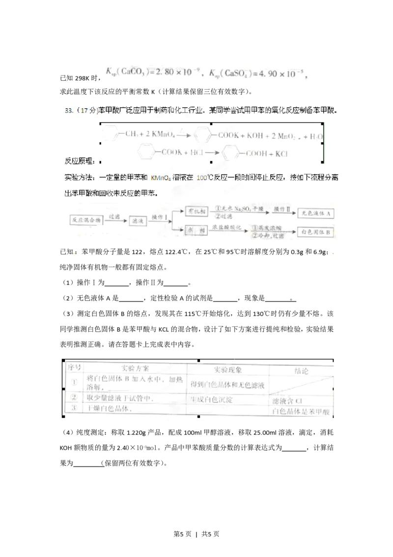 2012年高考化学试卷（广东）（空白卷）_化学历年高考真题_新&middot;PDF版2008-2025&middot;高考化学真题_化学（按试卷类型分类）2008-2025_自主命题卷&middot;化学（2008-2025）(1)