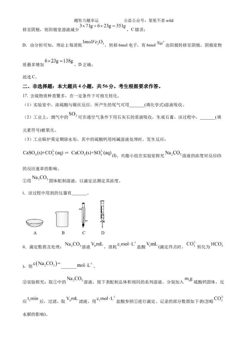 精品解析：2024年广东省高考真题化学试卷（解析版）_高考真题全网收集_化学_2024年新高考广东卷化学高考真题解析（参考版）