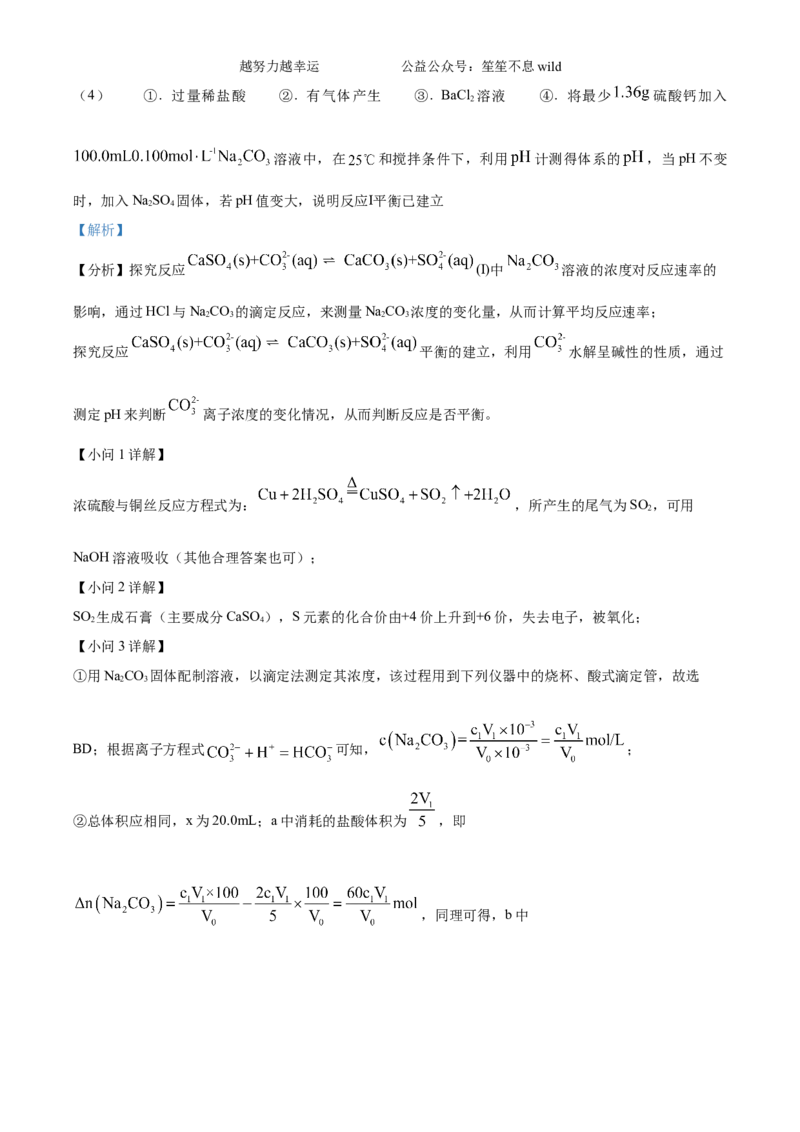 精品解析：2024年广东省高考真题化学试卷（解析版）_高考真题全网收集_化学_2024年新高考广东卷化学高考真题解析（参考版）