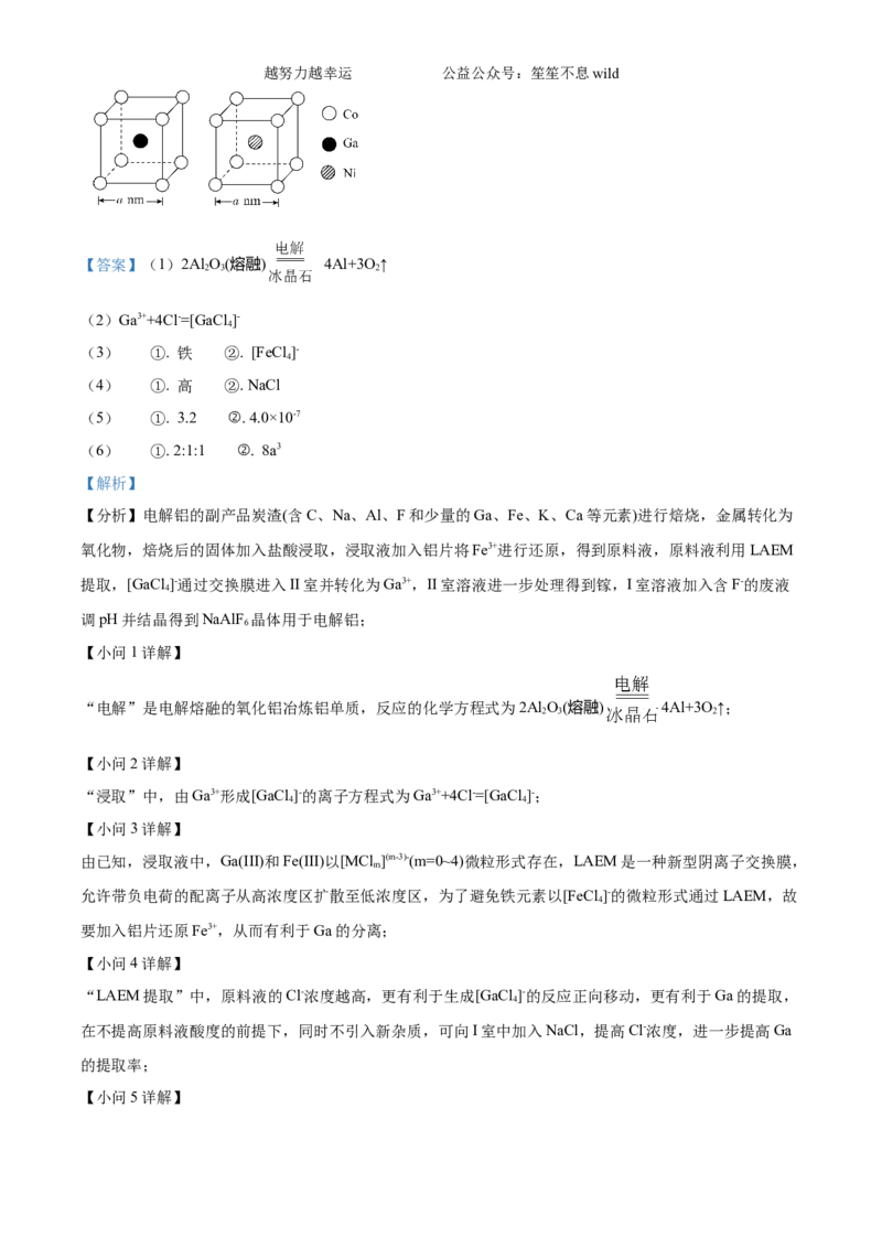 精品解析：2024年广东省高考真题化学试卷（解析版）_高考真题全网收集_化学_2024年新高考广东卷化学高考真题解析（参考版）