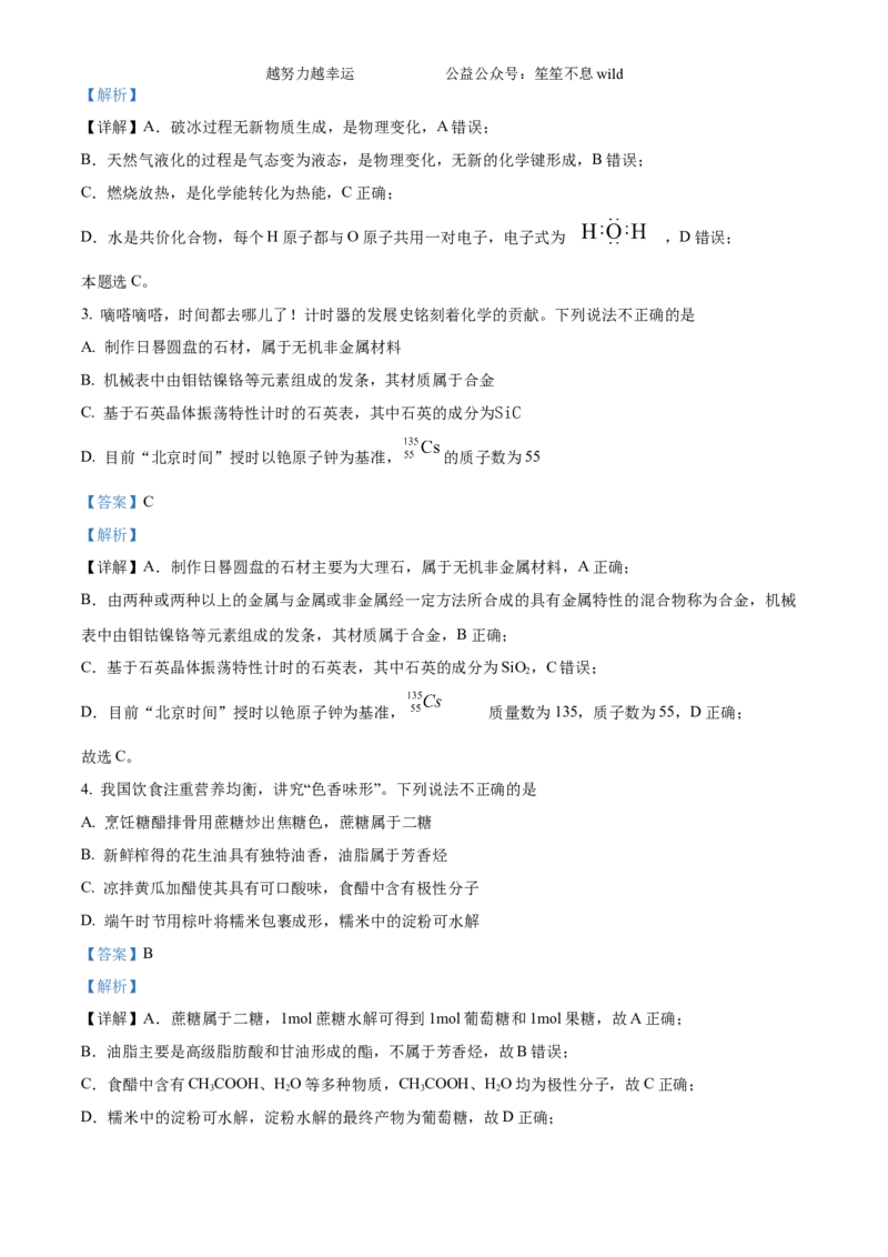 精品解析：2024年广东省高考真题化学试卷（解析版）_高考真题全网收集_化学_2024年新高考广东卷化学高考真题解析（参考版）