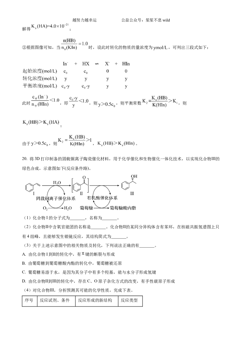 精品解析：2024年广东省高考真题化学试卷（解析版）_高考真题全网收集_化学_2024年新高考广东卷化学高考真题解析（参考版）