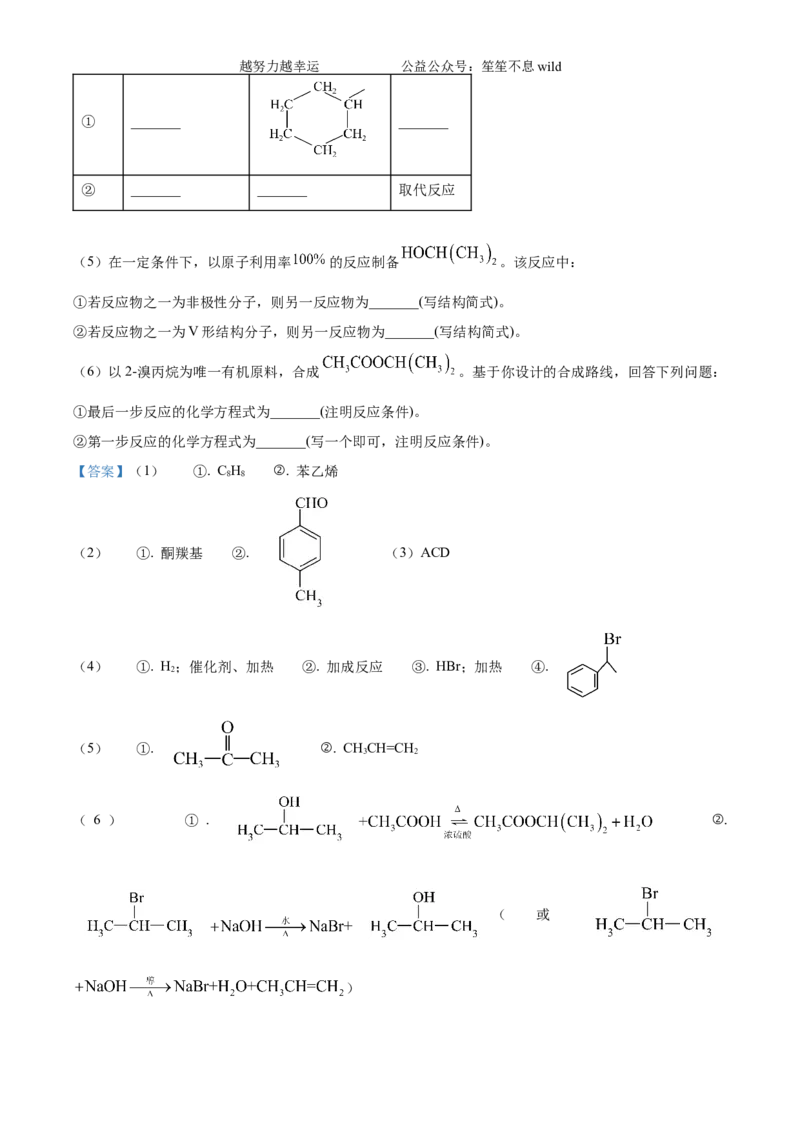 精品解析：2024年广东省高考真题化学试卷（解析版）_高考真题全网收集_化学_2024年新高考广东卷化学高考真题解析（参考版）